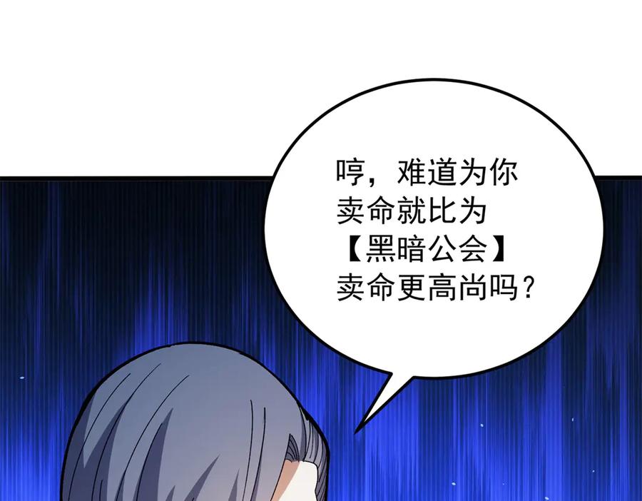 恶龙转生，复仇从五岁开始！ - 130 内鬼 - 第82张图