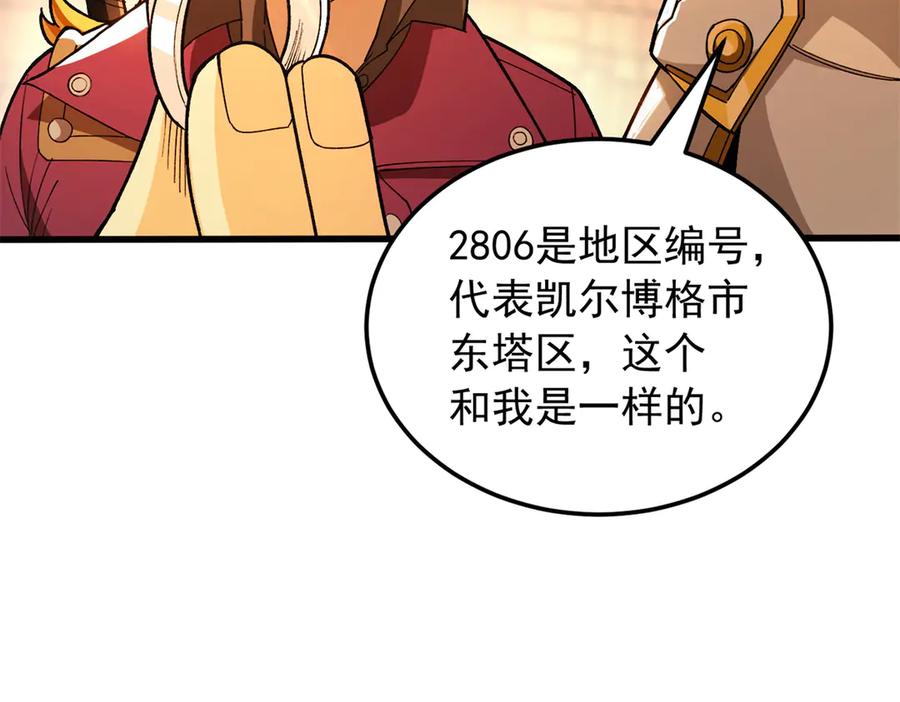 恶龙转生，复仇从五岁开始！ - 130 内鬼 - 第63张图