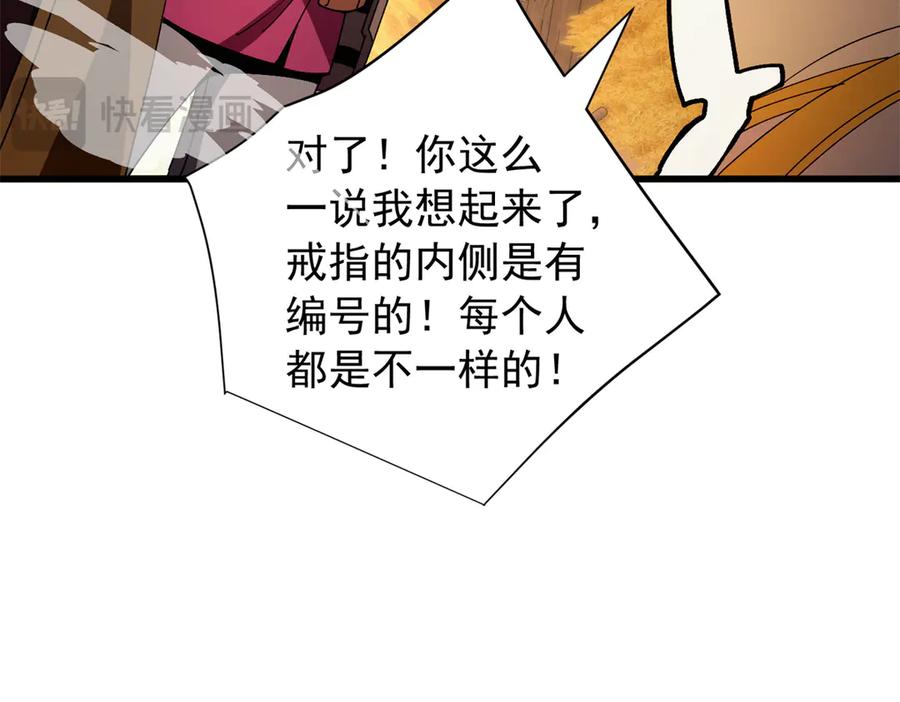 恶龙转生，复仇从五岁开始！ - 130 内鬼 - 第60张图