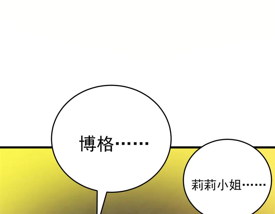 恶龙转生，复仇从五岁开始！ - 131 迎战 - 第14张图