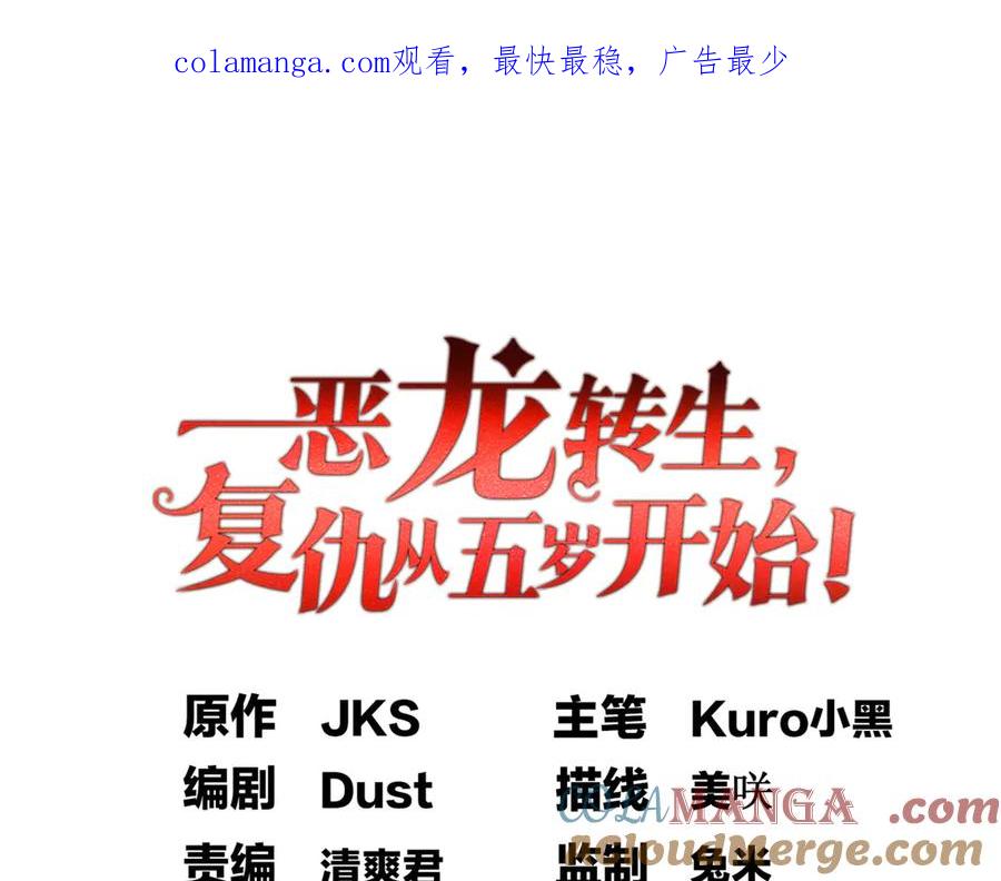 恶龙转生，复仇从五岁开始！ - 131 迎战 - 第1张图