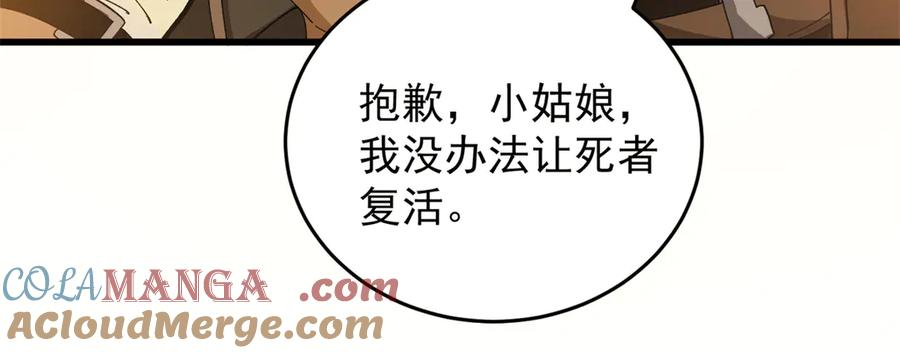 恶龙转生，复仇从五岁开始！ - 131 迎战 - 第13张图