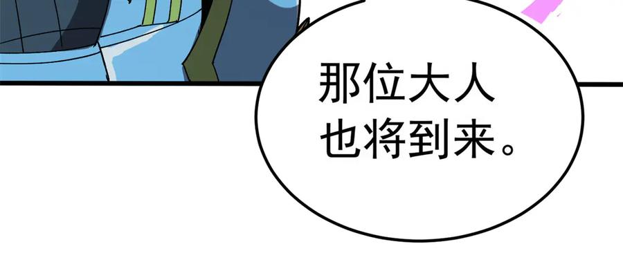 恶龙转生，复仇从五岁开始！ - 133 预谋 - 第87张图