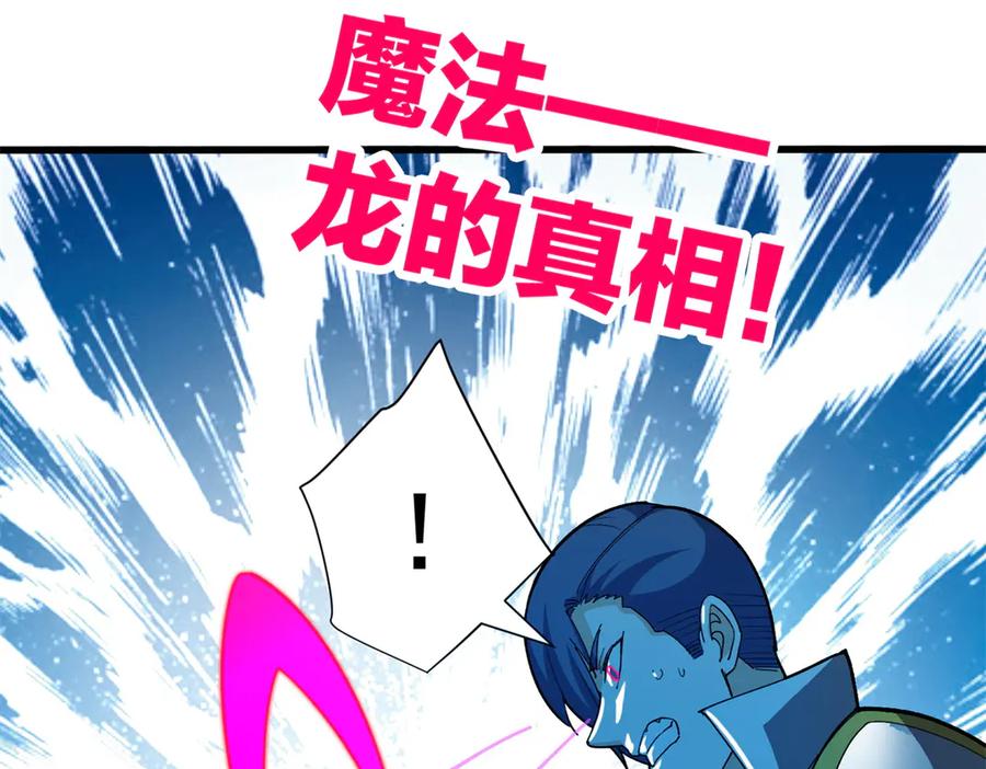 恶龙转生，复仇从五岁开始！ - 133 预谋 - 第78张图