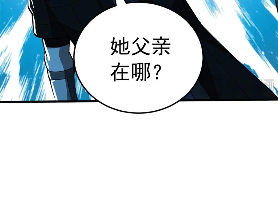 恶龙转生，复仇从五岁开始！ - 133 预谋 - 第80张图