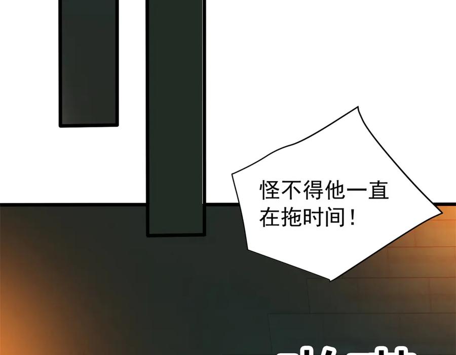 恶龙转生，复仇从五岁开始！ - 133 预谋 - 第94张图