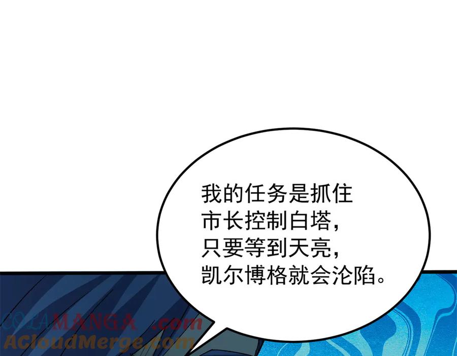 恶龙转生，复仇从五岁开始！ - 133 预谋 - 第85张图