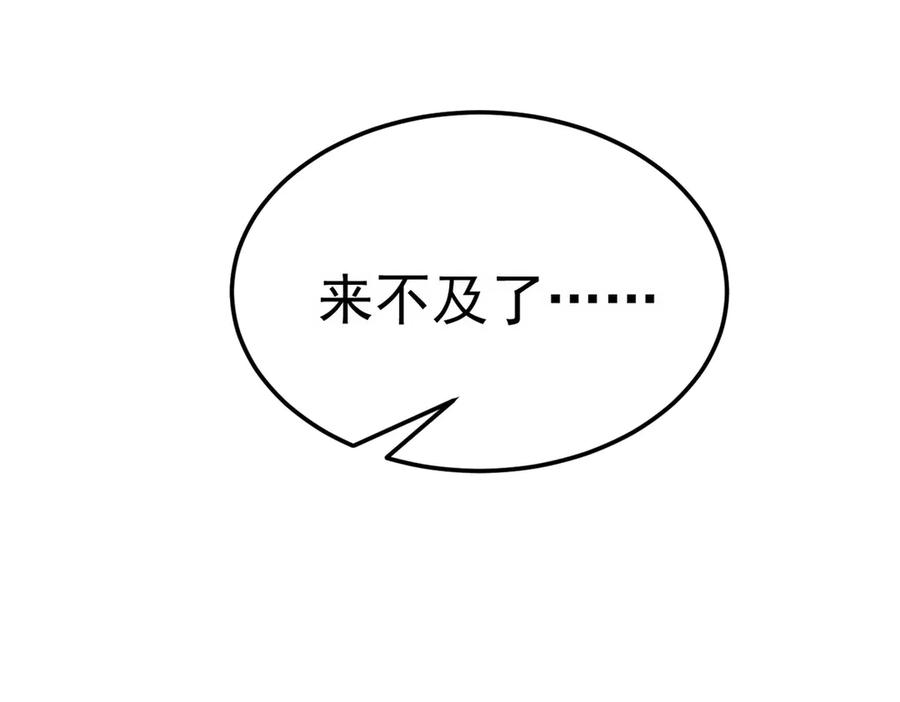 恶龙转生，复仇从五岁开始！ - 133 预谋 - 第110张图