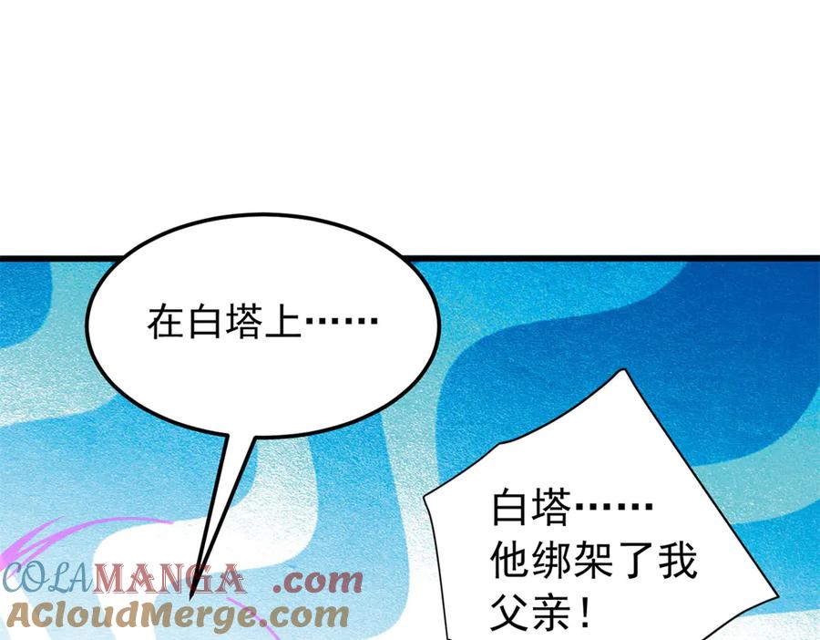 恶龙转生，复仇从五岁开始！ - 133 预谋 - 第81张图