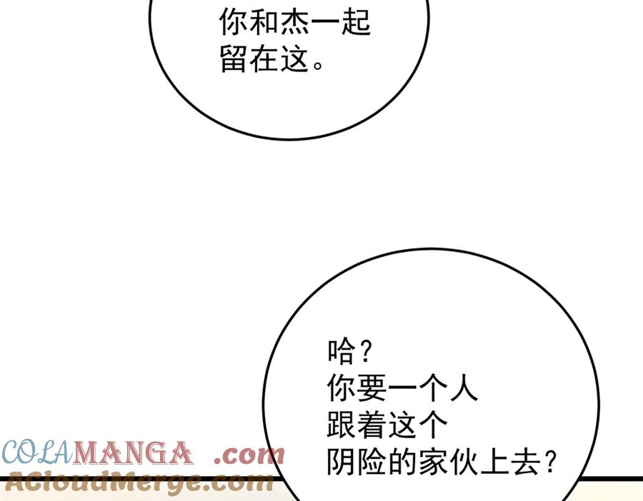 恶龙转生，复仇从五岁开始！ - 134 公平交易 - 第41张图