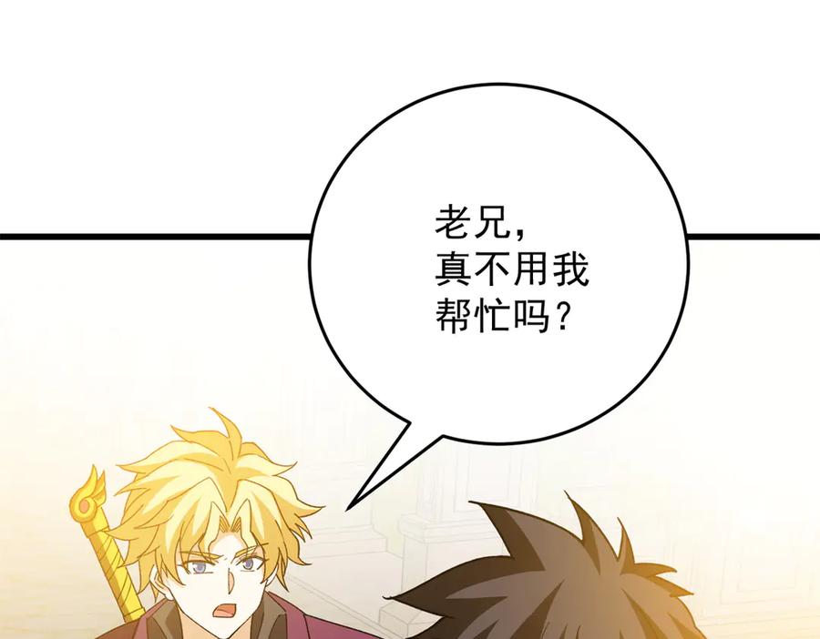 恶龙转生，复仇从五岁开始！ - 134 公平交易 - 第46张图