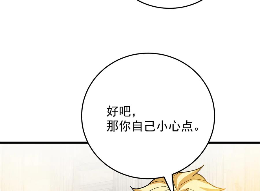 恶龙转生，复仇从五岁开始！ - 134 公平交易 - 第50张图