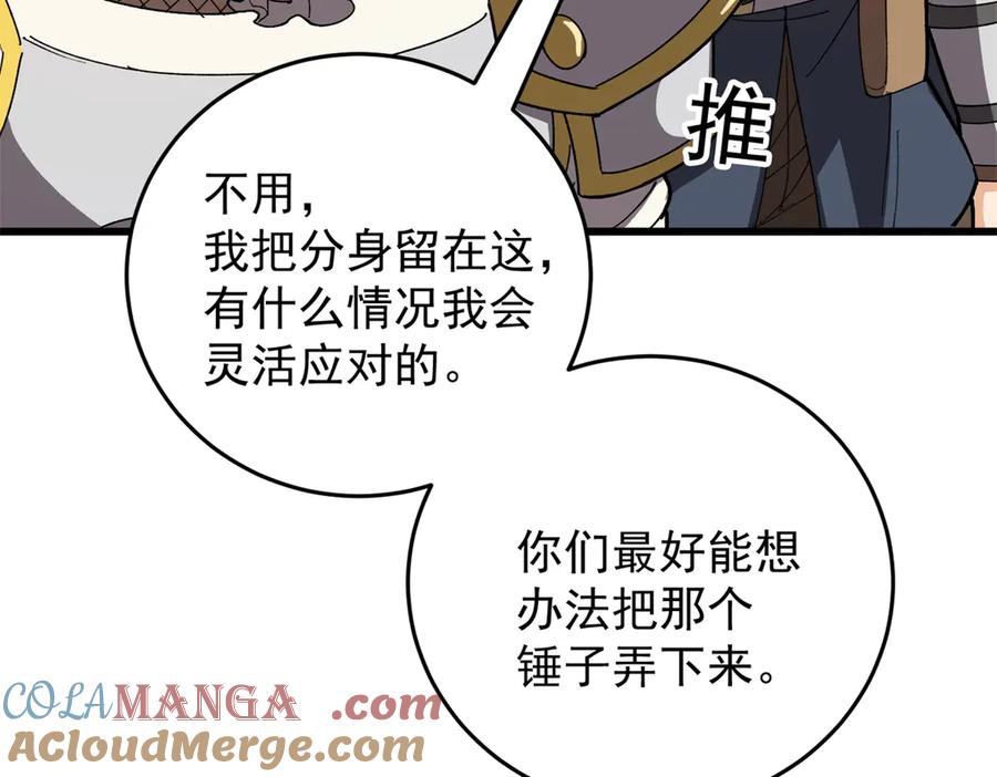 恶龙转生，复仇从五岁开始！ - 134 公平交易 - 第49张图