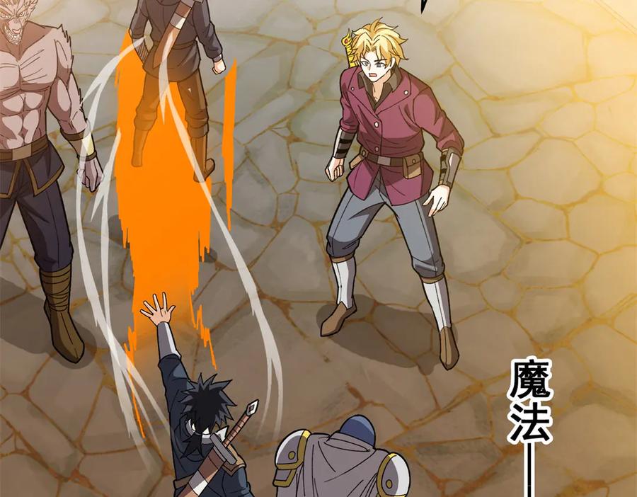 恶龙转生，复仇从五岁开始！ - 134 公平交易 - 第43张图