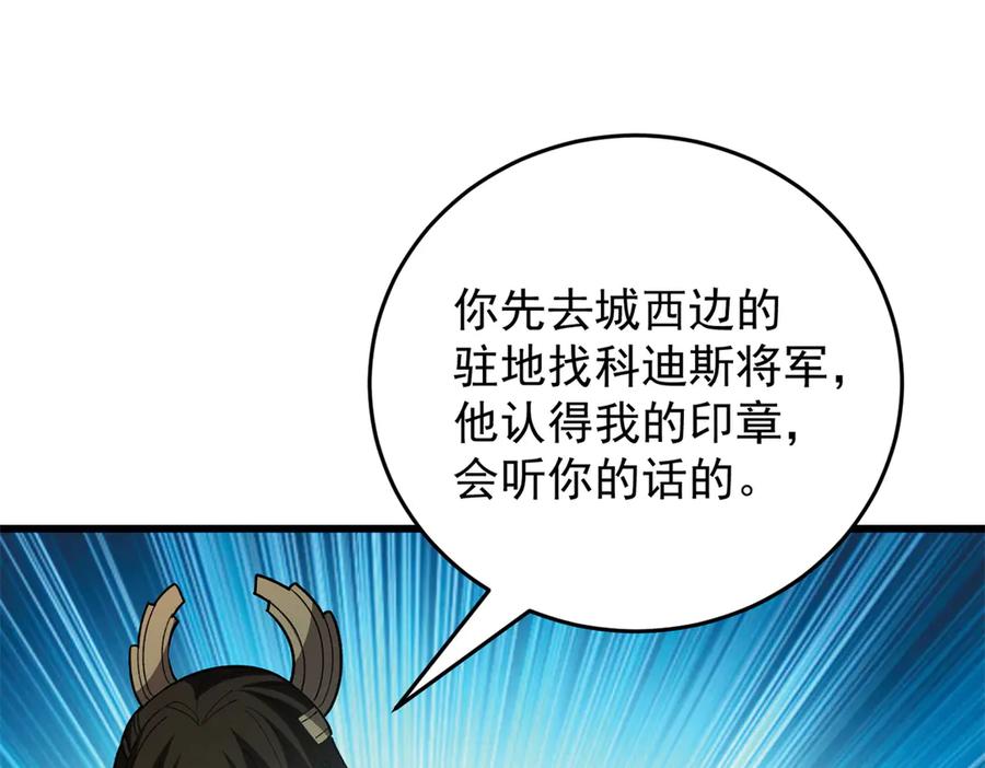 恶龙转生，复仇从五岁开始！ - 134 公平交易 - 第35张图