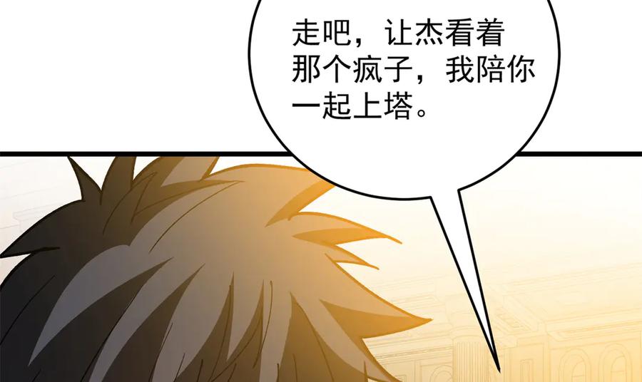 恶龙转生，复仇从五岁开始！ - 134 公平交易 - 第39张图