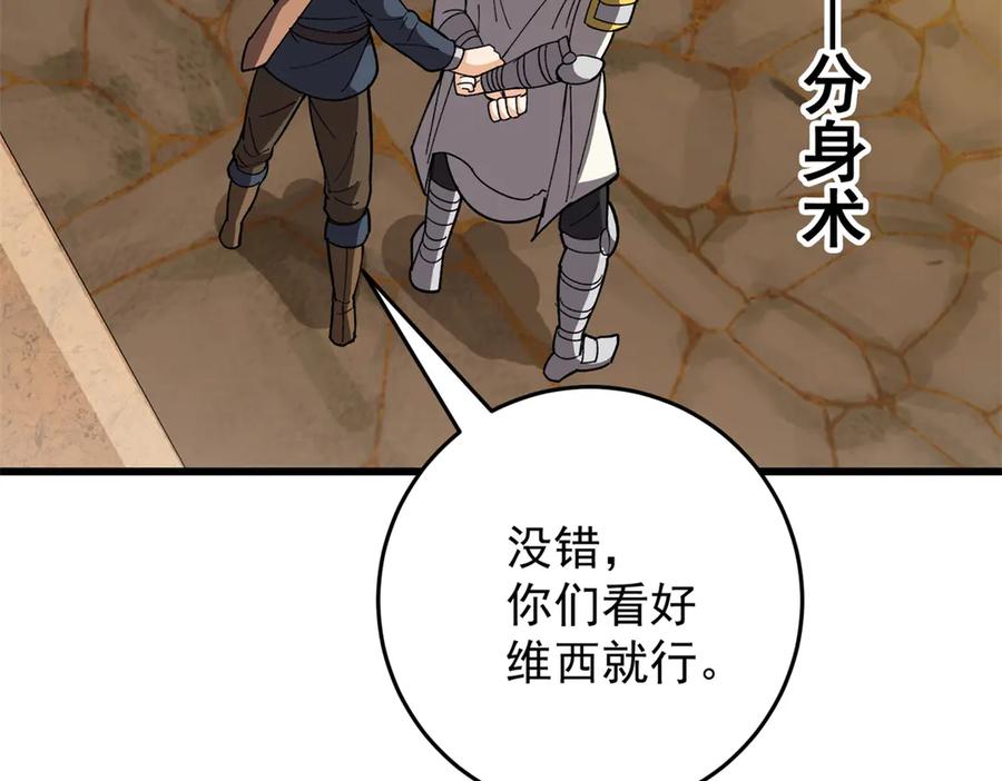 恶龙转生，复仇从五岁开始！ - 134 公平交易 - 第44张图