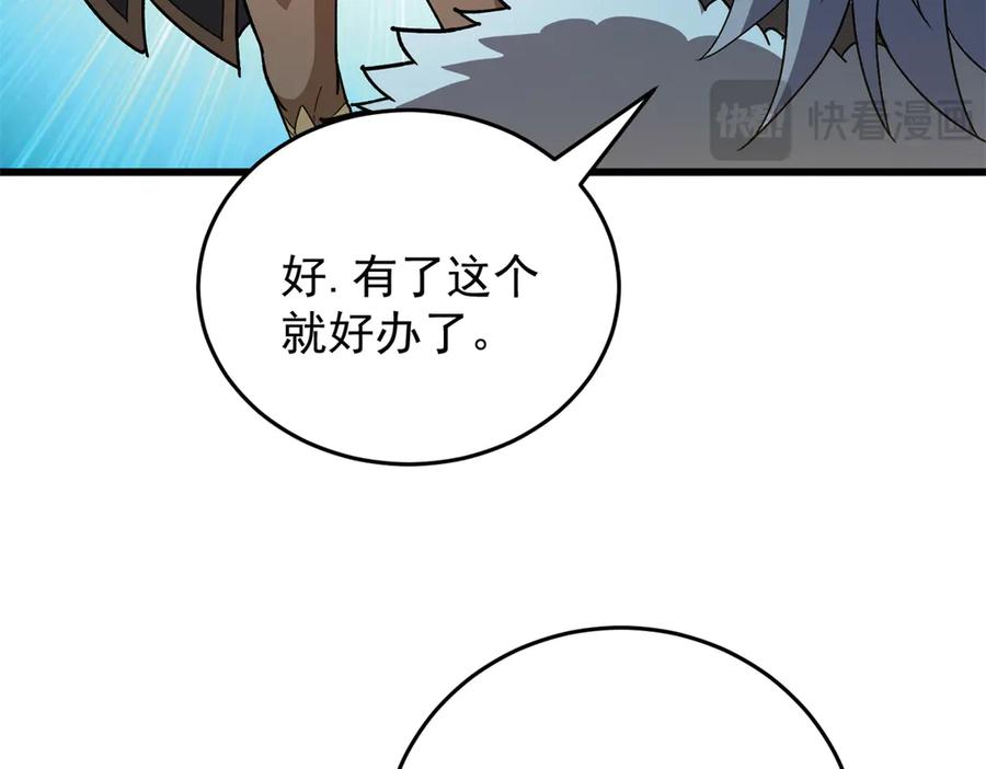 恶龙转生，复仇从五岁开始！ - 134 公平交易 - 第38张图