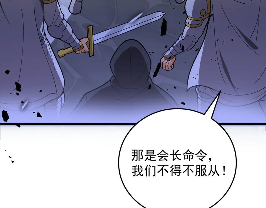 恶龙转生，复仇从五岁开始！ - 137 急转直下 - 第100张图