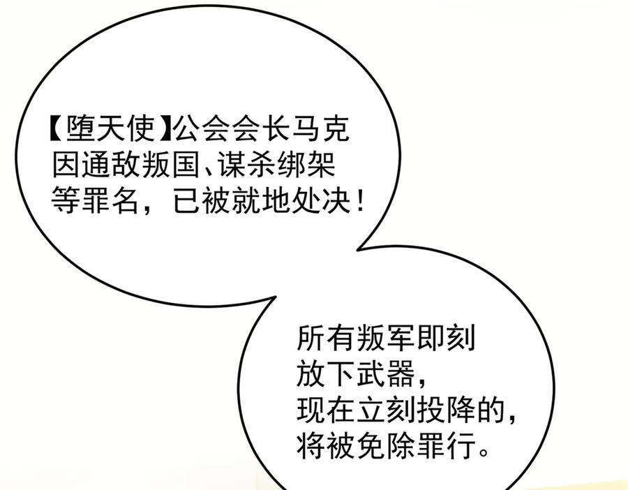 恶龙转生，复仇从五岁开始！ - 137 急转直下 - 第124张图