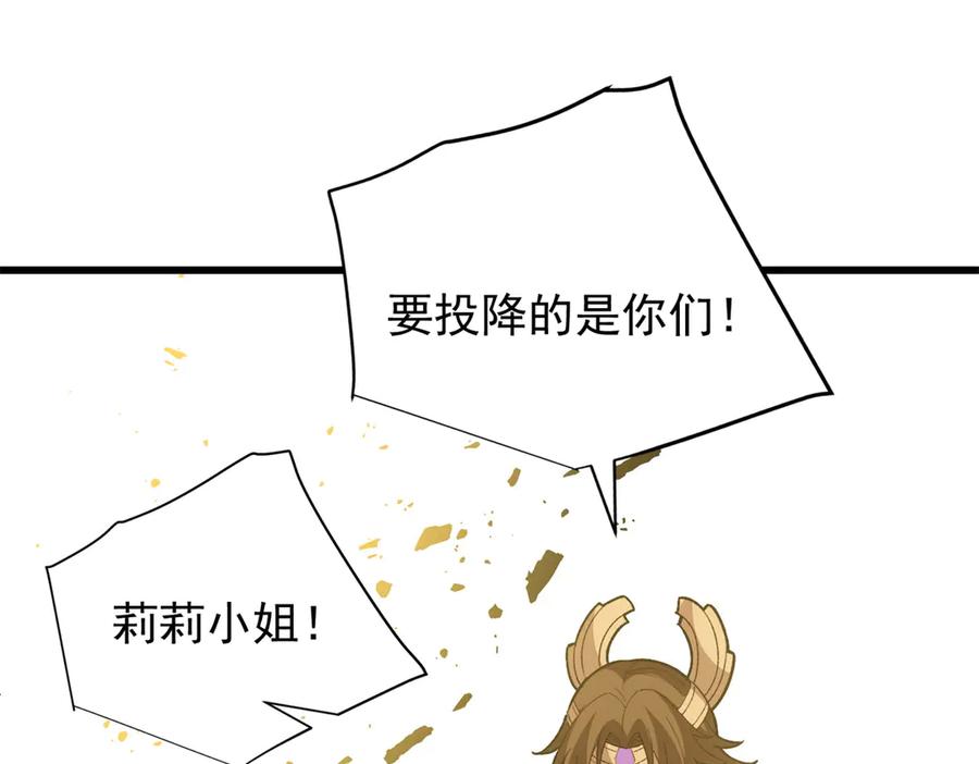 恶龙转生，复仇从五岁开始！ - 137 急转直下 - 第106张图