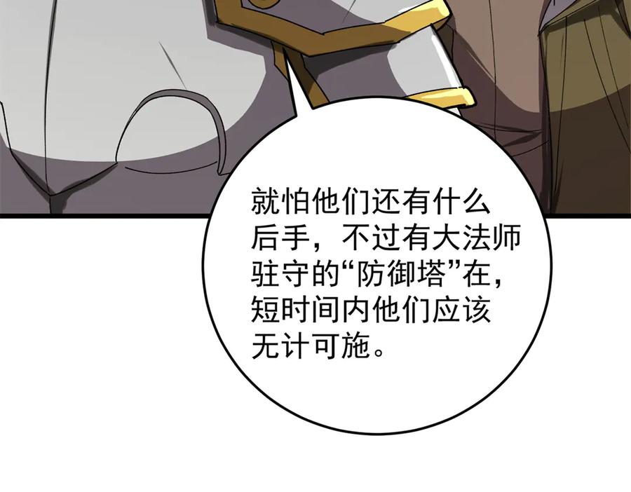 恶龙转生，复仇从五岁开始！ - 137 急转直下 - 第86张图