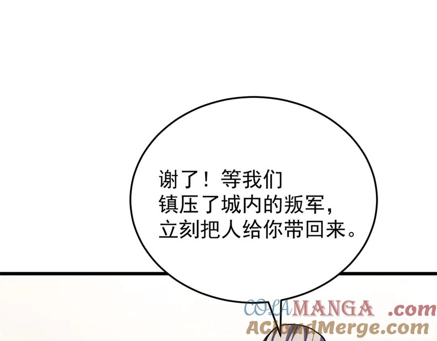 恶龙转生，复仇从五岁开始！ - 137 急转直下 - 第89张图