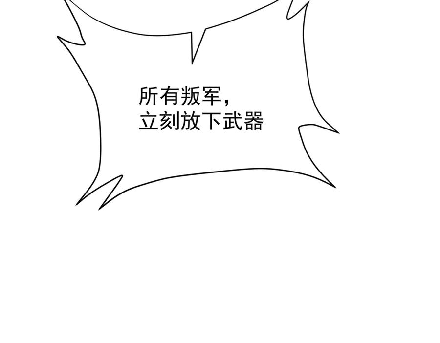 恶龙转生，复仇从五岁开始！ - 137 急转直下 - 第119张图