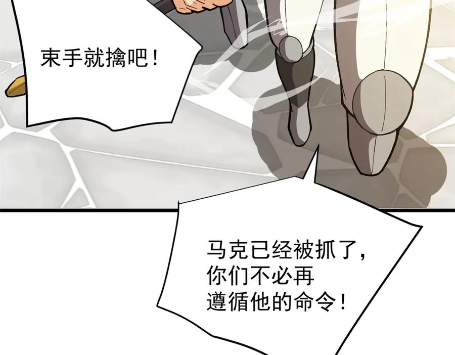 恶龙转生，复仇从五岁开始！ - 137 急转直下 - 第110张图