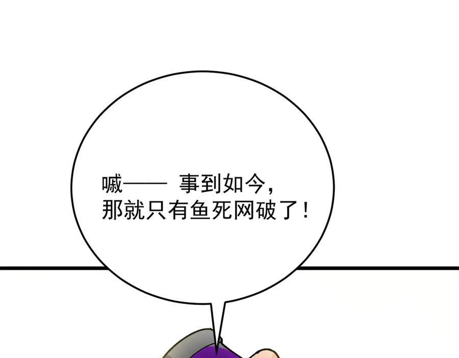 恶龙转生，复仇从五岁开始！ - 137 急转直下 - 第131张图