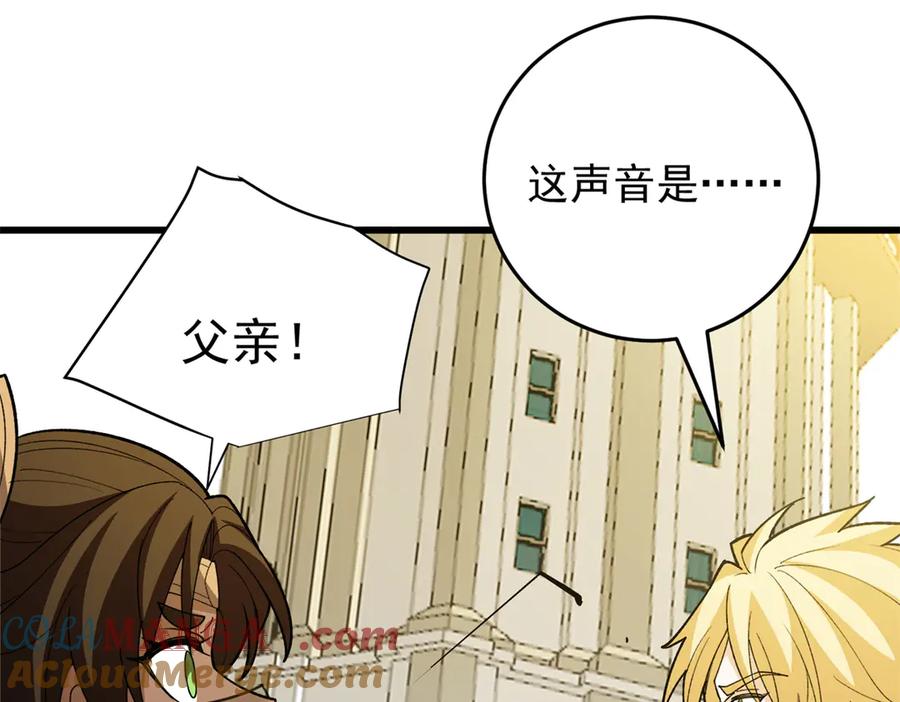 恶龙转生，复仇从五岁开始！ - 137 急转直下 - 第121张图