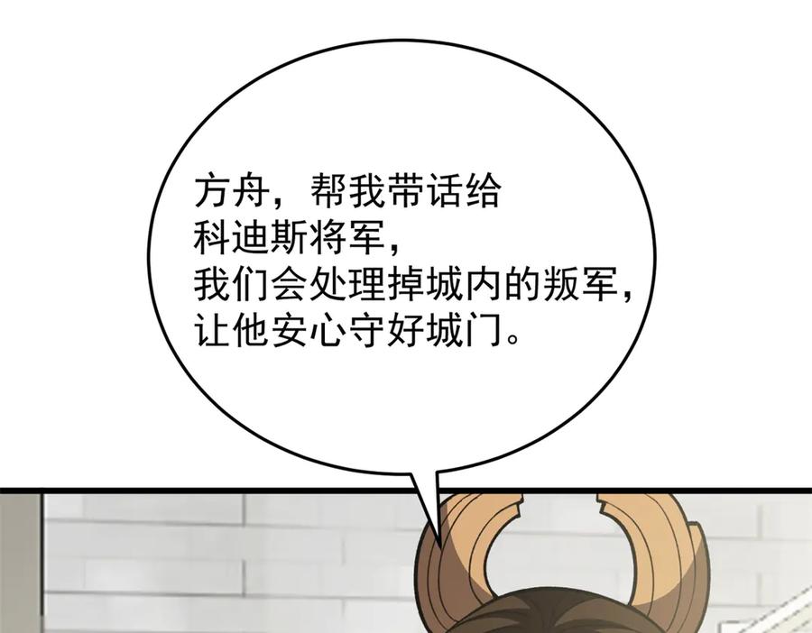 恶龙转生，复仇从五岁开始！ - 138 前往罗兰 - 第38张图