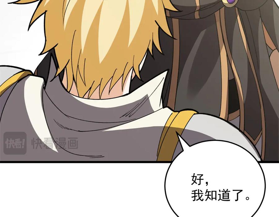 恶龙转生，复仇从五岁开始！ - 138 前往罗兰 - 第40张图