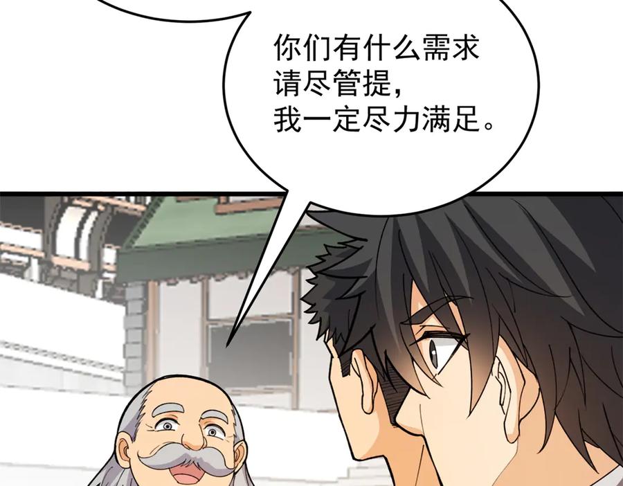 恶龙转生，复仇从五岁开始！ - 138 前往罗兰 - 第46张图