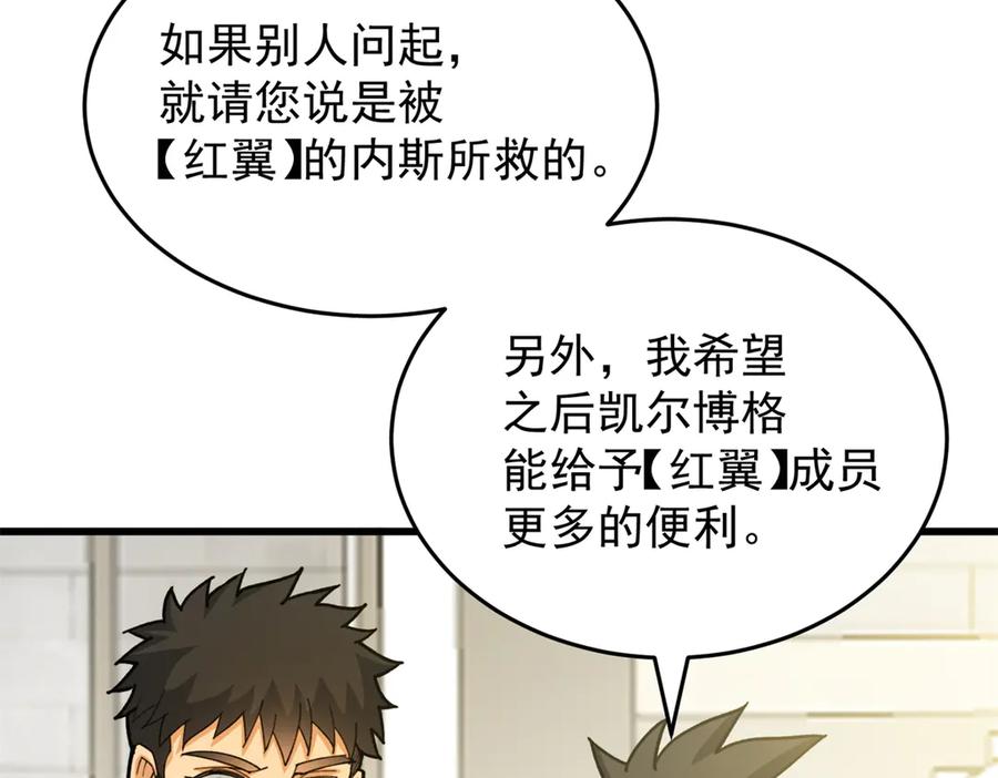 恶龙转生，复仇从五岁开始！ - 138 前往罗兰 - 第50张图