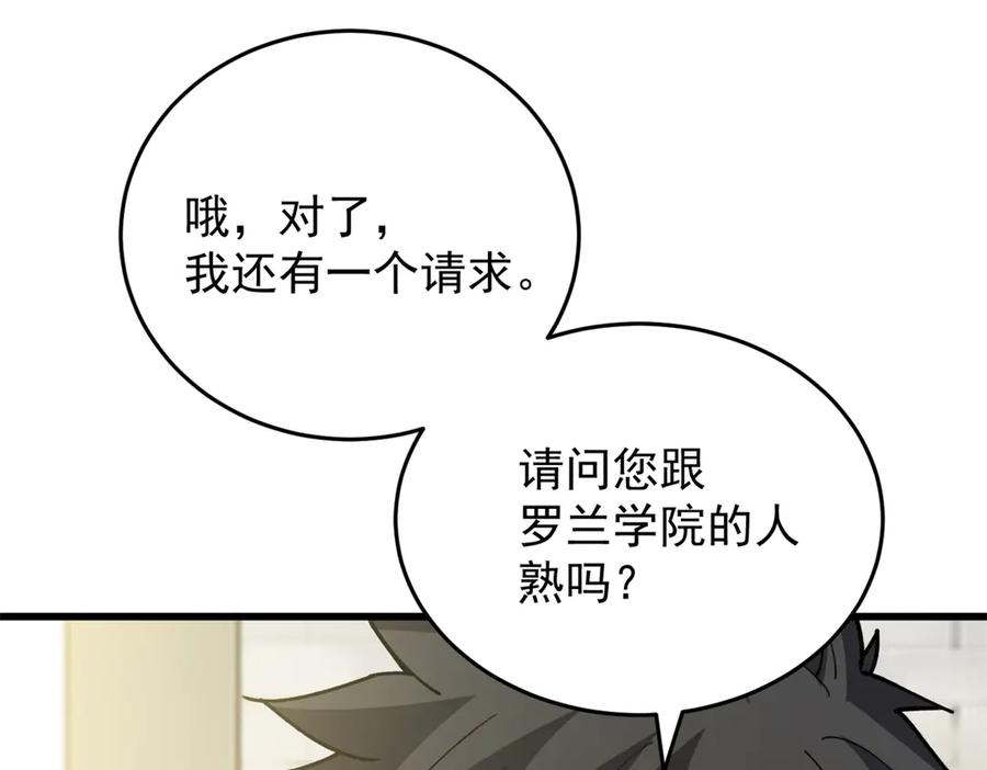 恶龙转生，复仇从五岁开始！ - 138 前往罗兰 - 第54张图