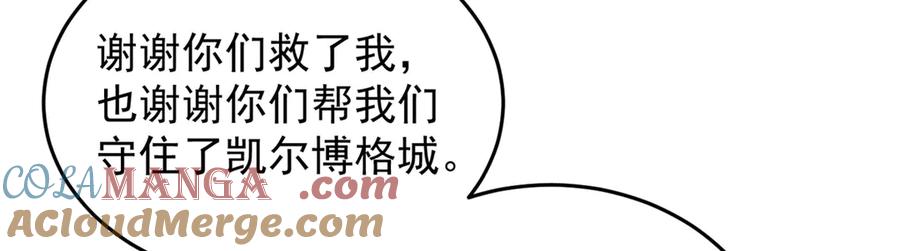 恶龙转生，复仇从五岁开始！ - 138 前往罗兰 - 第45张图