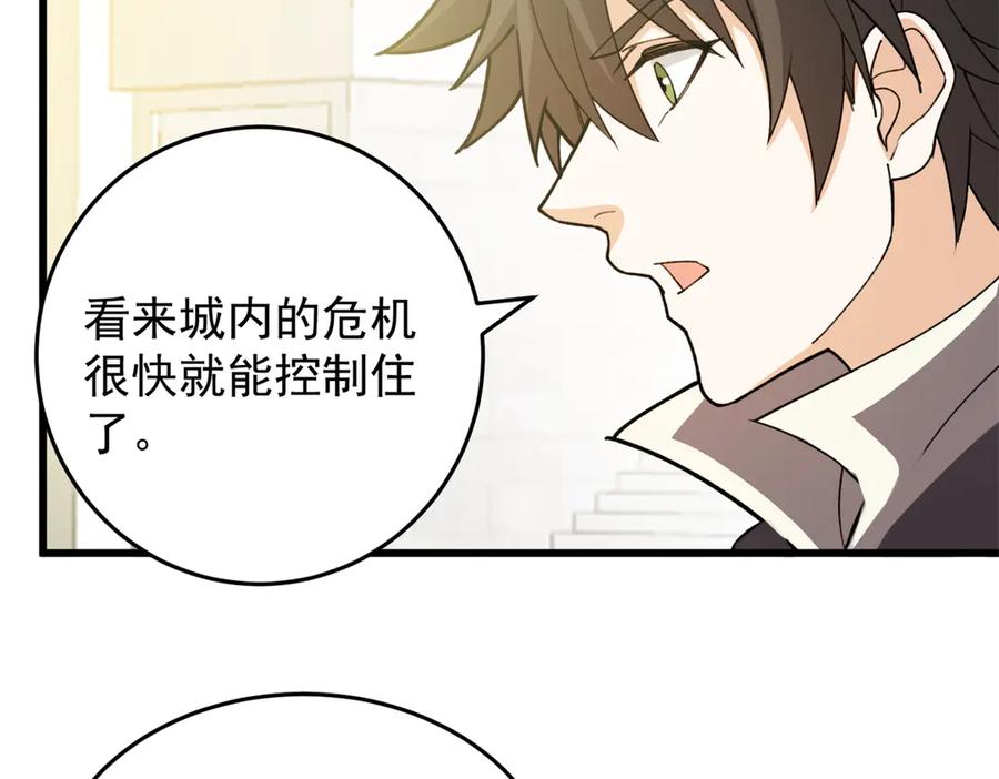 恶龙转生，复仇从五岁开始！ - 138 前往罗兰 - 第44张图