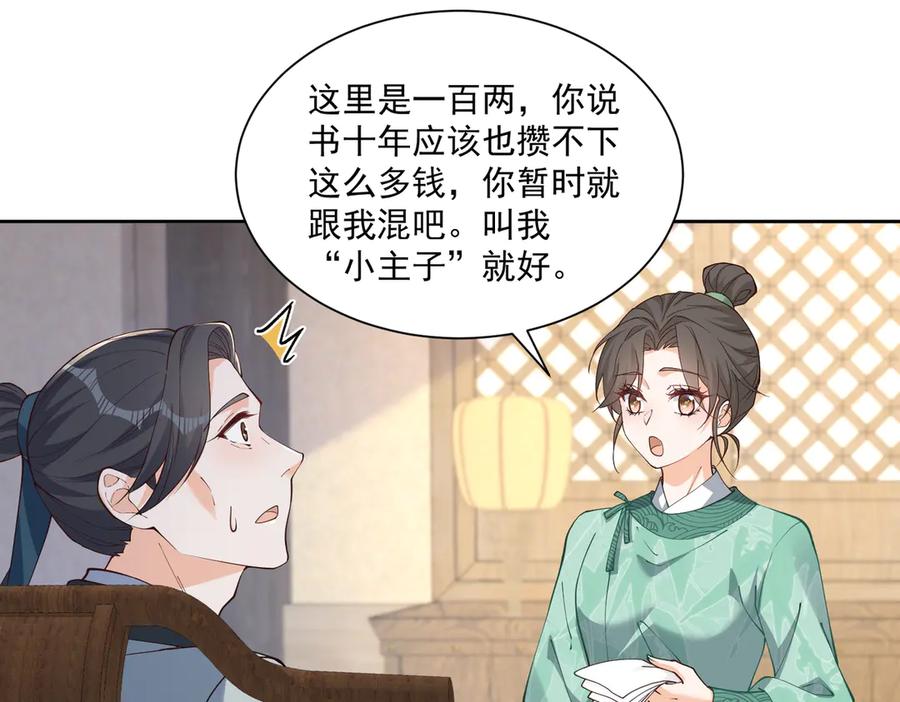 《庞弯反玛丽苏记事：每天都在努力成为女主角！》弯弯的白莲花养成计划 第14页