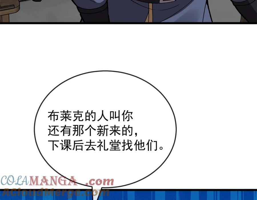 恶龙转生，复仇从五岁开始！ - 141 距离 - 第117张图