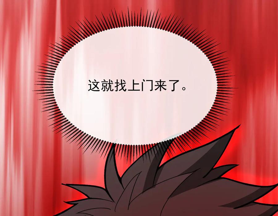 恶龙转生，复仇从五岁开始！ - 141 距离 - 第122张图