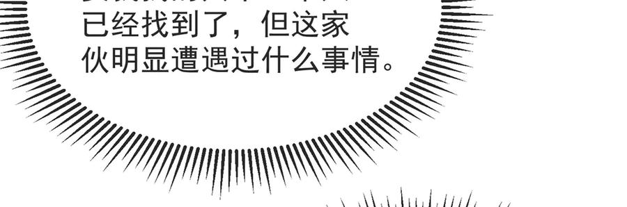 恶龙转生，复仇从五岁开始！ - 141 距离 - 第56张图