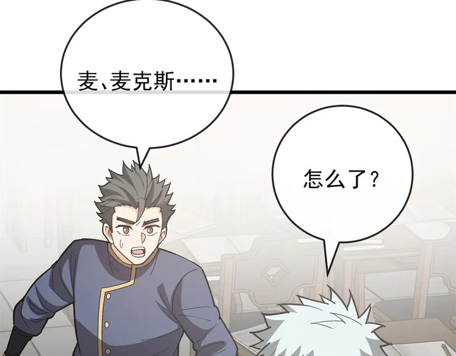 恶龙转生，复仇从五岁开始！ - 141 距离 - 第114张图