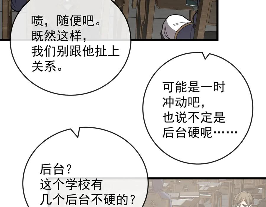 恶龙转生，复仇从五岁开始！ - 141 距离 - 第107张图