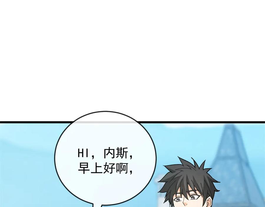 恶龙转生，复仇从五岁开始！ - 141 距离 - 第66张图