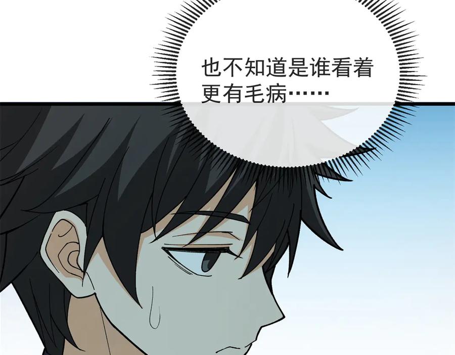 恶龙转生，复仇从五岁开始！ - 141 距离 - 第54张图