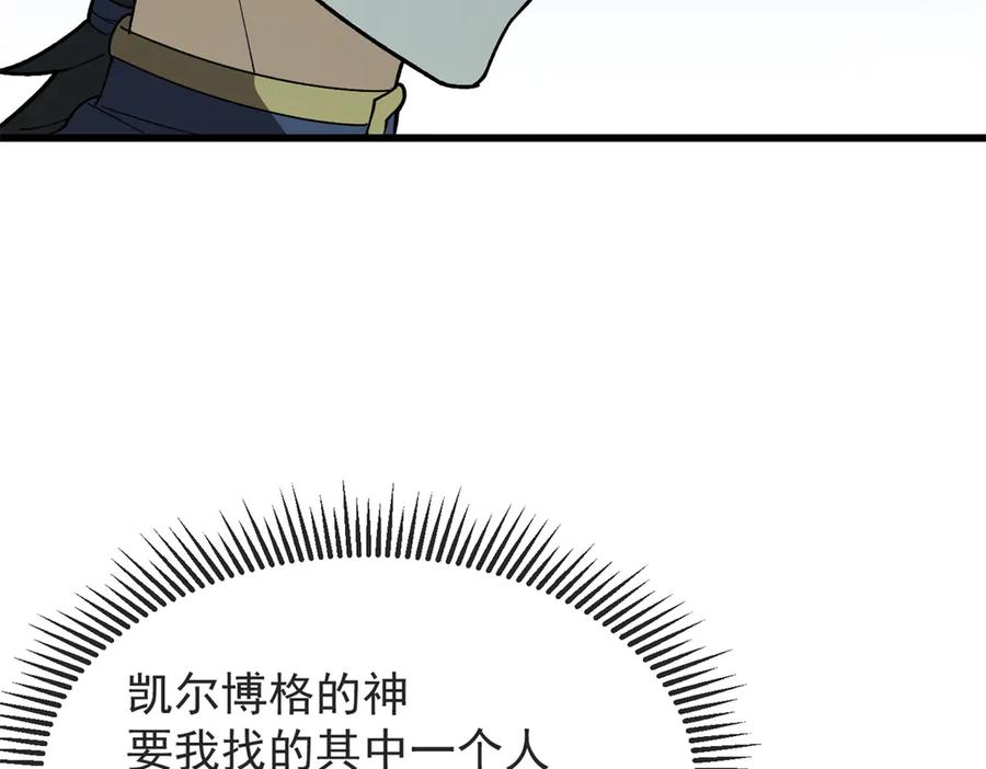 恶龙转生，复仇从五岁开始！ - 141 距离 - 第55张图