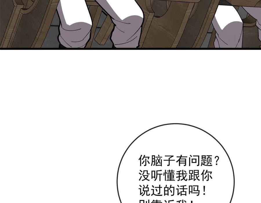 恶龙转生，复仇从五岁开始！ - 141 距离 - 第102张图