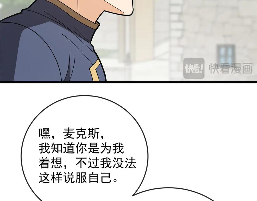 恶龙转生，复仇从五岁开始！ - 141 距离 - 第82张图