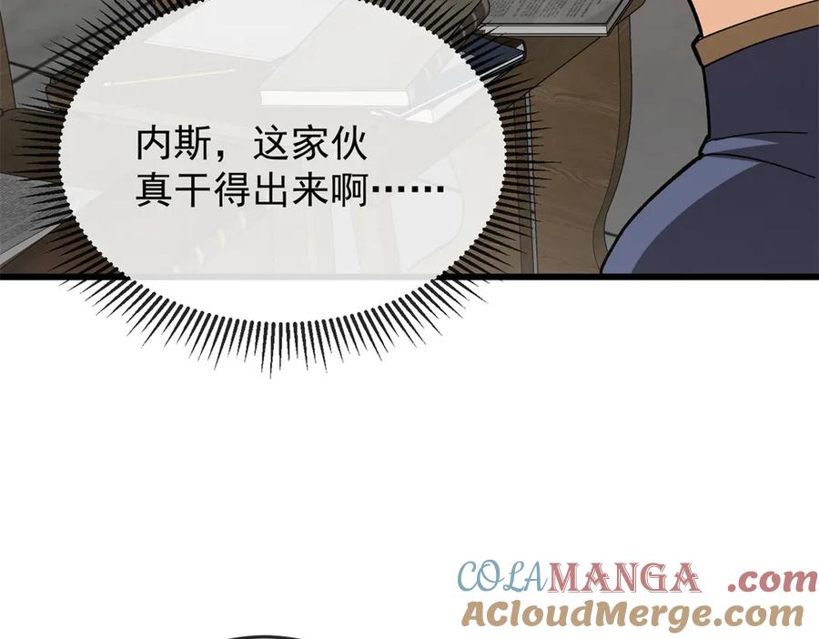 恶龙转生，复仇从五岁开始！ - 141 距离 - 第113张图